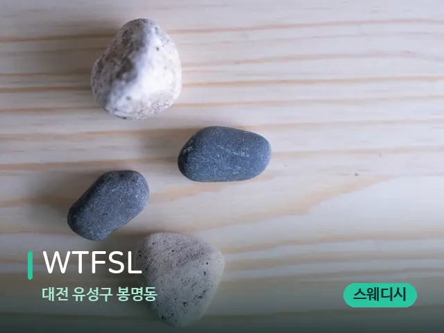 대전 유성구 봉명동 WTFSL — 핫스톤을 올린 관리 장면