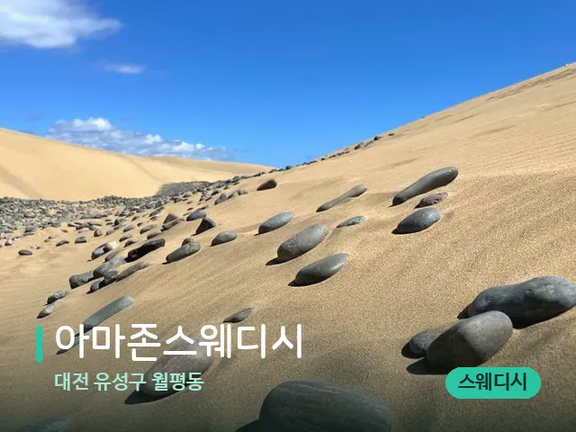 대전 유성구 월평동 아마존스웨디시 — 핫스톤을 올린 관리 장면