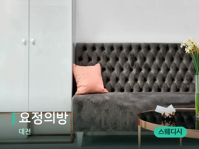 대전 요정의방 — 데이 스파 인테리어