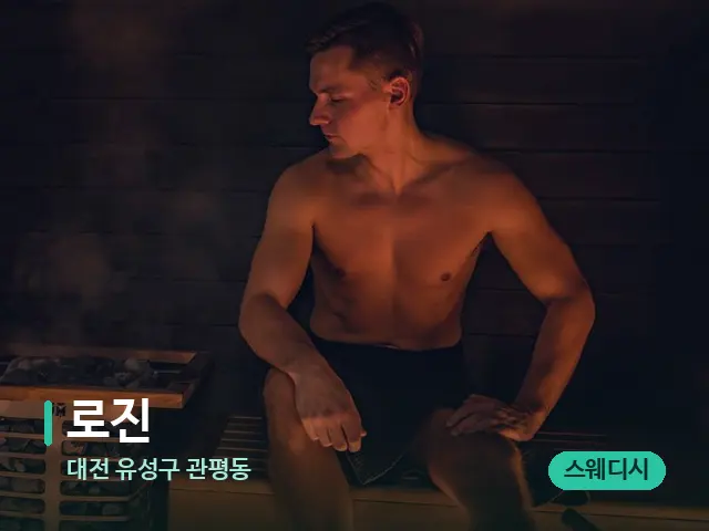 대전 유성구 관평동 로진 — 핫스톤을 올린 관리 장면