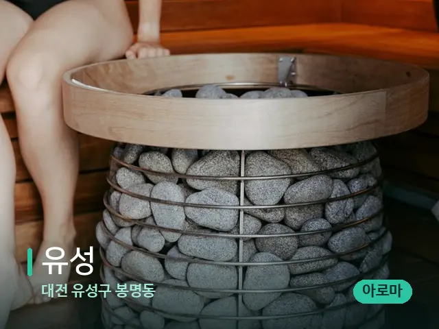 대전 유성구 봉명동 유성 — 핫스톤을 올린 관리 장면
