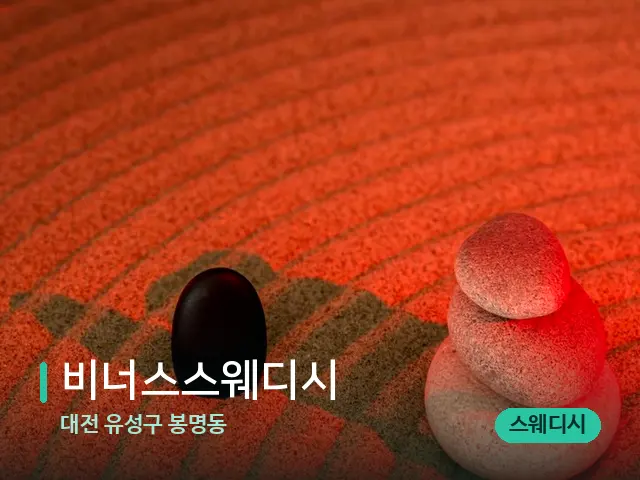 대전 유성구 봉명동 비너스스웨디시 — 핫스톤을 올린 관리 장면