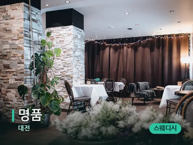 대전 명품 — 데이 스파 인테리어