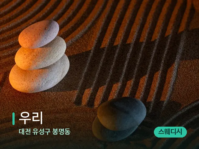 대전 유성구 봉명동 우리 — 핫스톤을 올린 관리 장면