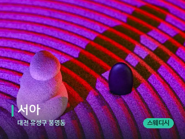 대전 유성구 봉명동 서아 — 핫스톤을 올린 관리 장면