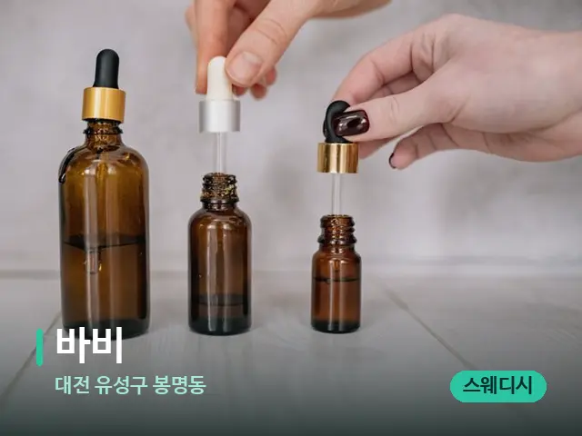대전 유성구 봉명동 바비 — 마사지 오일과 도구
