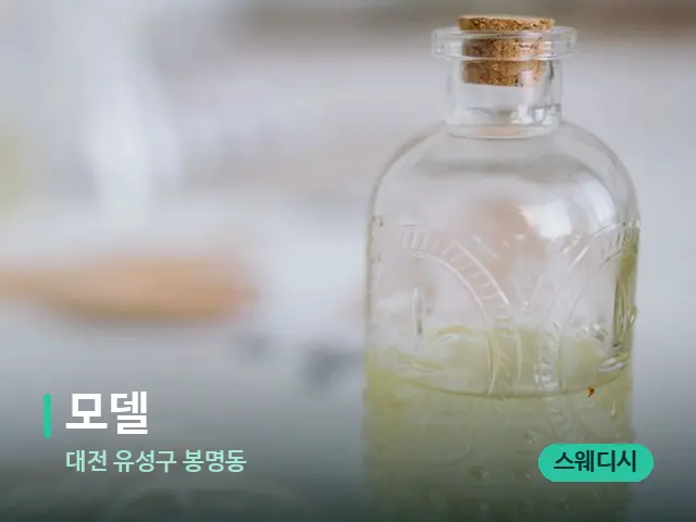대전 유성구 봉명동 모델 — 마사지 오일과 도구