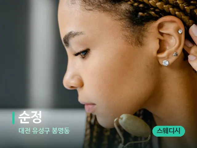 대전 유성구 봉명동 순정 — 마사지 오일과 도구